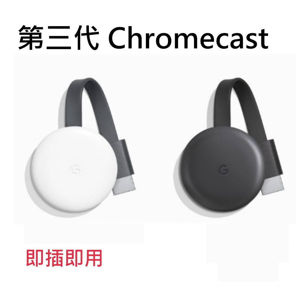 【公司貨】第三代 Google Chromecast 3 1080P高畫質 電視棒
