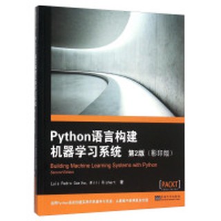 【大享】臺灣現貨 9787564160623 Python 語言構建機器學習系統(第2版)(影印版)(英文版)東南68