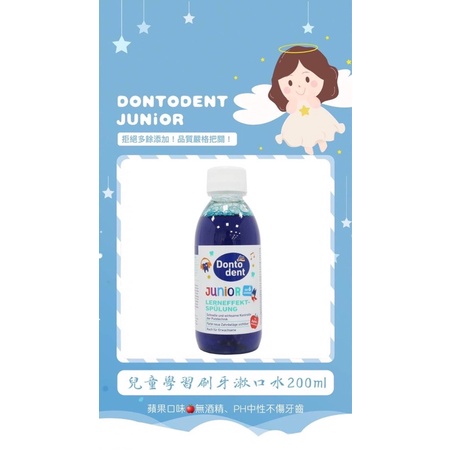 【德國Dontodent】兒童牙菌斑檢測漱口水-藍色 200ml