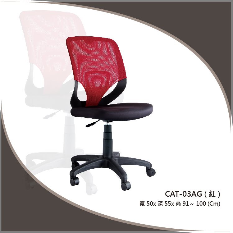 【勁媽媽】CAT-03AG 黑色/紅色/藍色 氣壓式 PU成型泡棉座墊電腦椅 職員椅 辦公椅 氣壓型 辦公室 傢俱