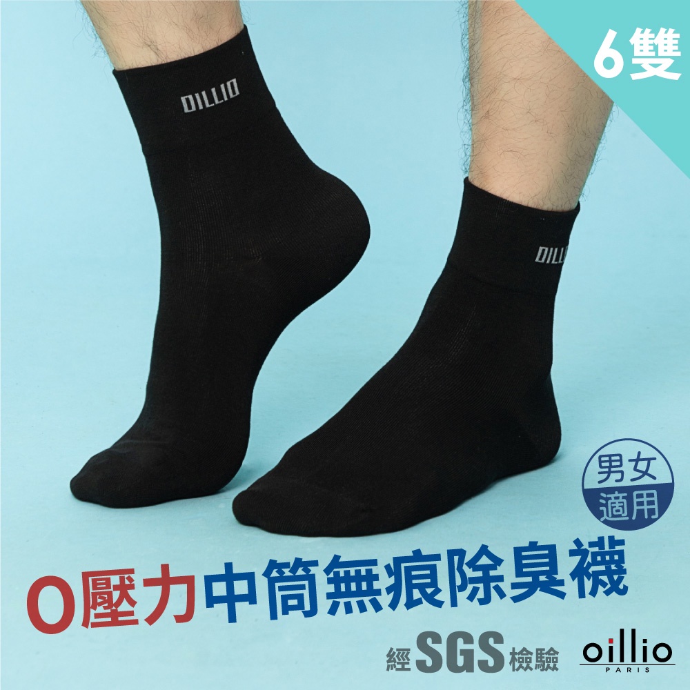 【oillio歐洲貴族】6雙組 抑菌除臭 中筒襪 紳士襪 無痕 透氣 彈力(3色 台灣製 男女適用)