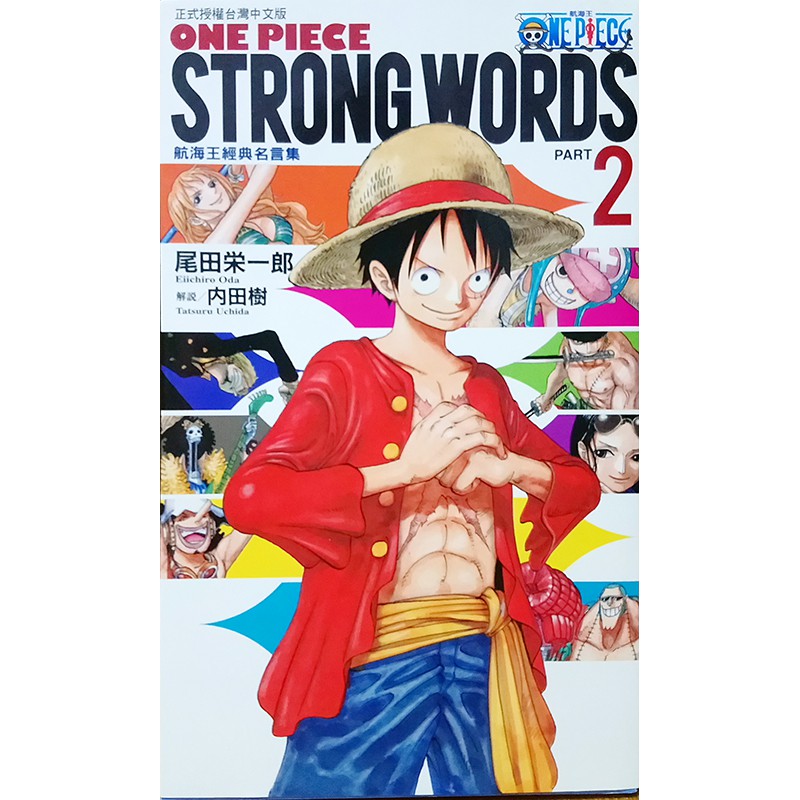 One Piece Strong Words 航海王經典名言集part2 二手漫畫 蝦皮購物