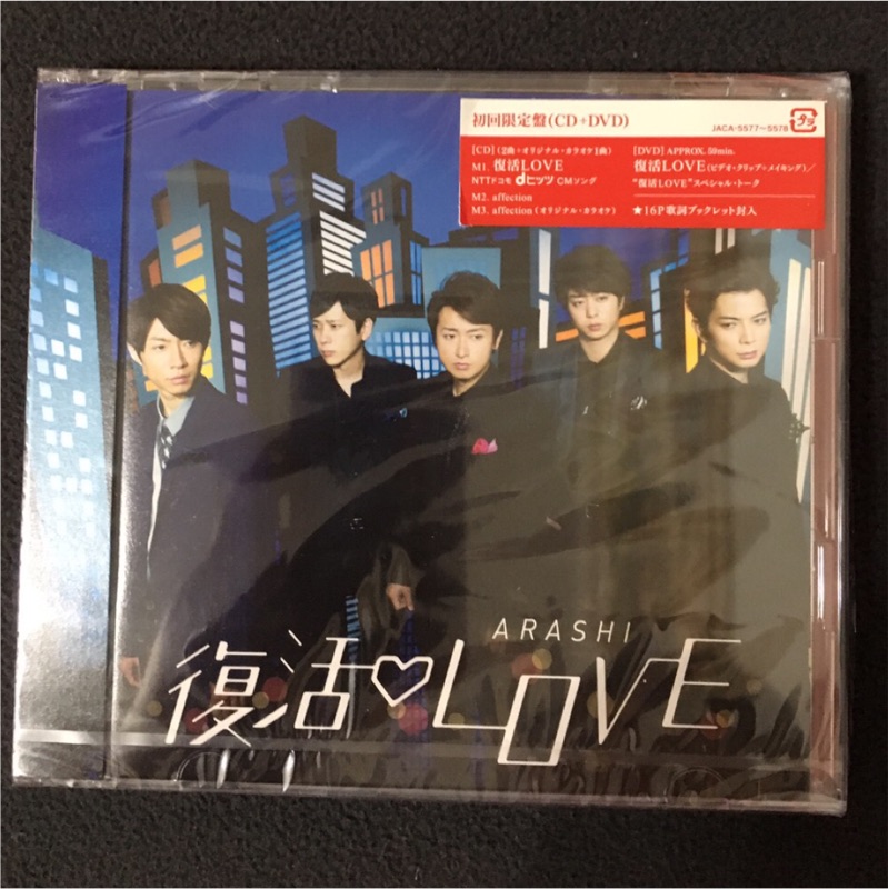 Arashi 復活love 初回限定盤 Cd Dvd 蝦皮購物