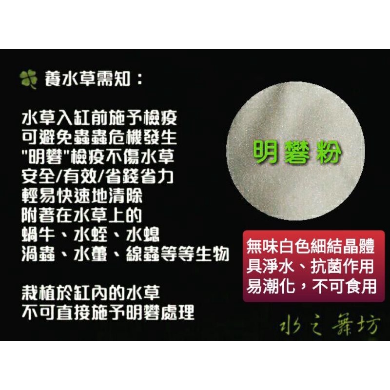 多件優惠100克8元 明礬明礬粉快速檢疫除蟲去螺殺菌水草檢疫入缸前必備良品 水之舞坊 蝦皮購物