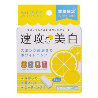 日本製 MUSEE 速攻美白 牙齒橡皮擦 部落客推薦 約會用 黃色柚香