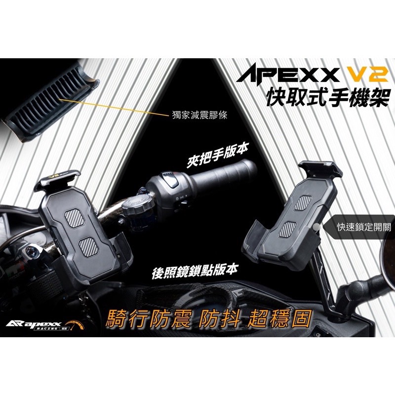 APEXX 手機架 車手把 後照鏡 V2手機架 JETSL DRG KRV JETSR 勁戰 四代戰