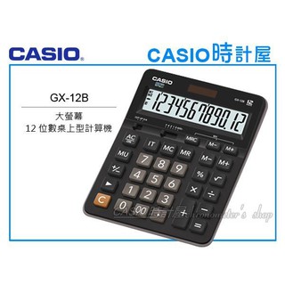 CASIO 時計屋 卡西歐 計算機專賣店 GX-12B 大螢幕 12位數 總計記憶體 平方根 正負轉換 全新 開發票 保固