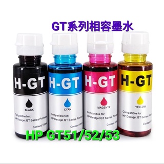 HP GT51 GT52 GT53 (100ml)全新相容墨水/hp墨水