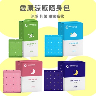 原廠公司正品 愛康超透氣衛生棉 日用/夜用/加長/護墊 衛生棉 透氣衛生棉 私密處清潔 愛康慕斯