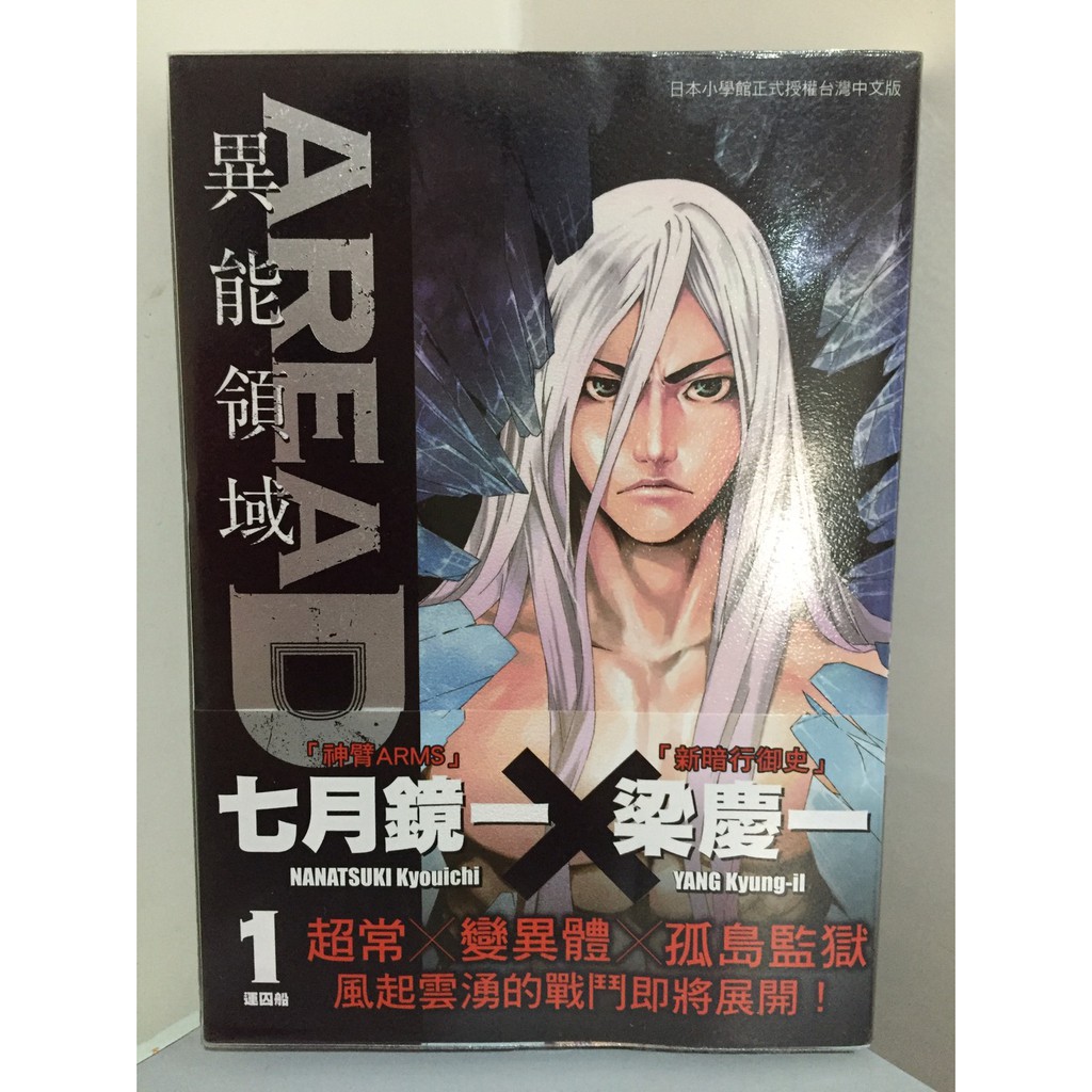 F2 1 321書市kb Aread異能領域 七月鏡一梁慶一 漫畫書 蝦皮購物
