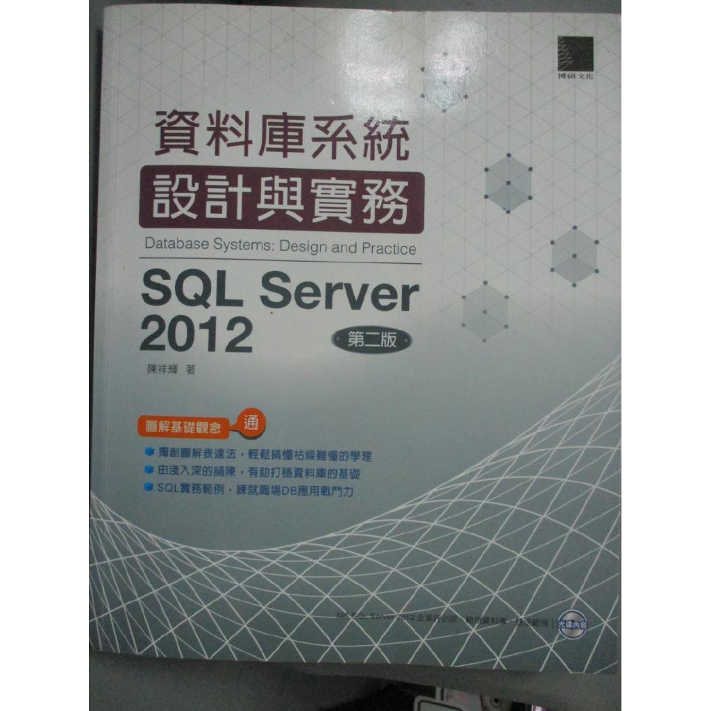 資料庫系統設計與實務sql Server 2012 陳祥輝 書寶二手書t1 電腦 Zje