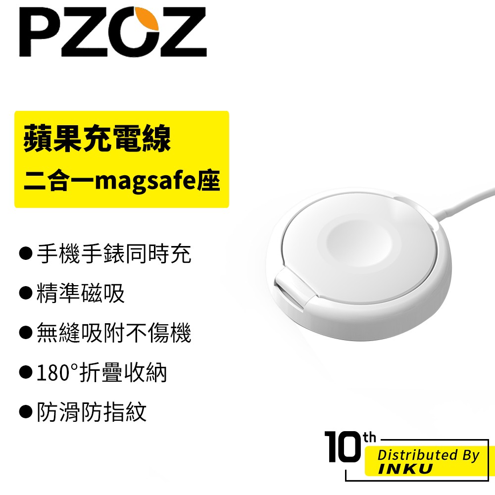 PZOZ 蘋果充電線 二合一magsafe座 apple watch 支架 iPhone 手機架 快充 磁吸