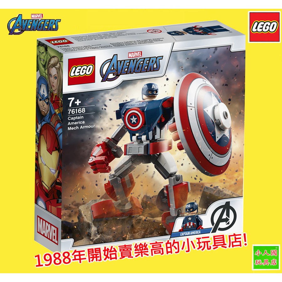 LEGO 76168 美國隊長 Marvel漫威系列 原價369元 樂高公司貨 永和小人國玩具店2021