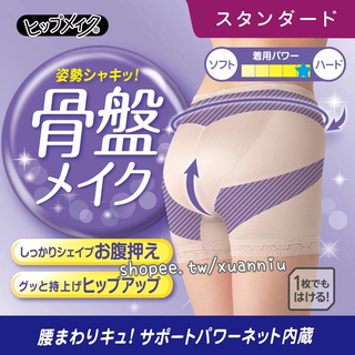 日本 ATSUGI 骨盤提臀機能褲 骨盤調整 調整身型 提臀褲 機能褲 提臀束褲 抗菌防臭加工