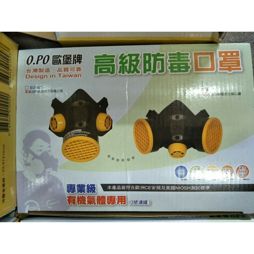 歐堡牌 專業OPO雙口型高級防毒面具 雙罐活性碳藥罐式防毒口罩 台灣製