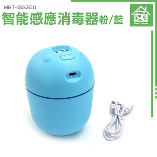 《安居生活館》福利品 消毒機 車用薰香機 USB充電 香氛機 無線加濕器 酒精噴霧霧化 感應酒精噴霧機 IISS250