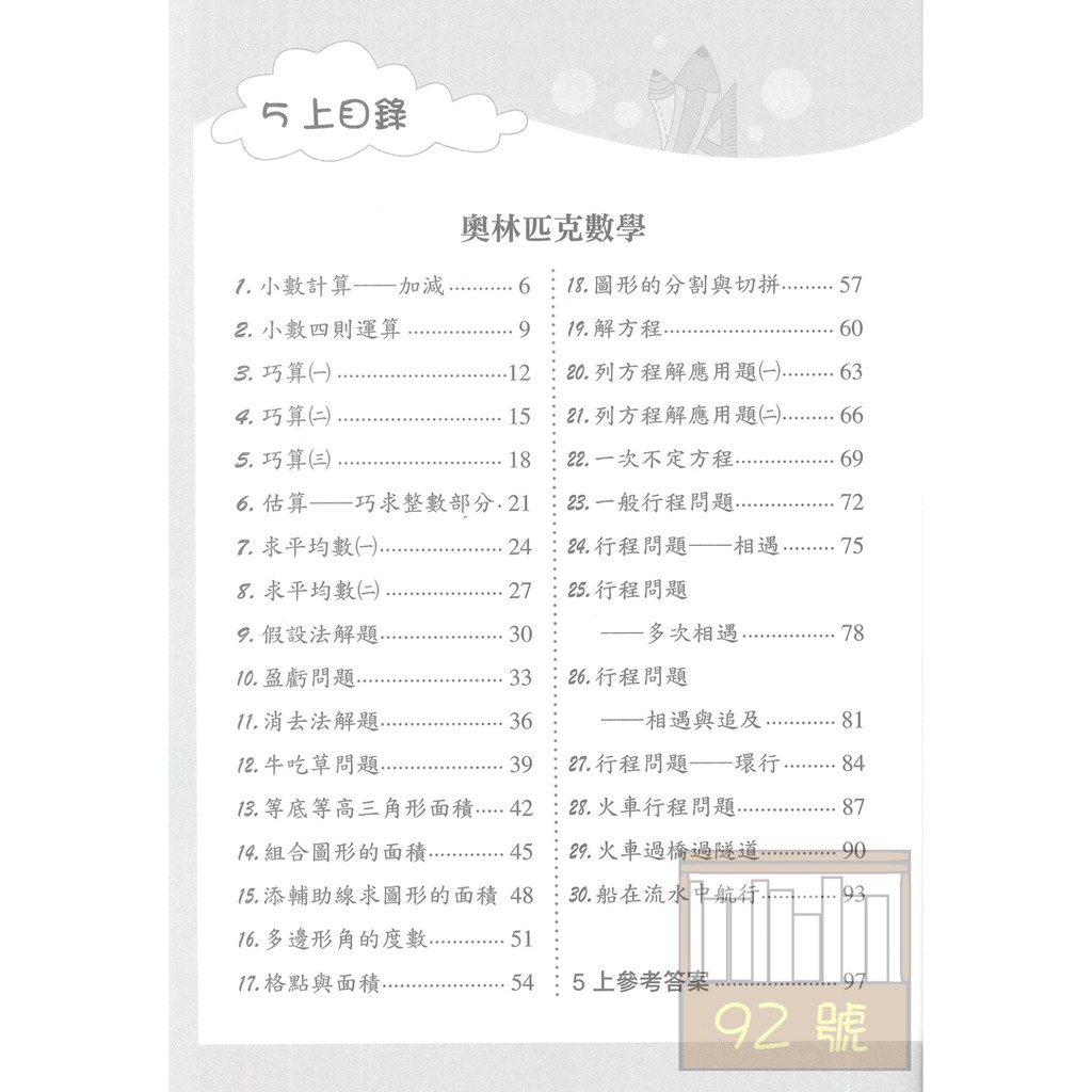 光田國小奧林匹克進階數學5全冊 蝦皮購物