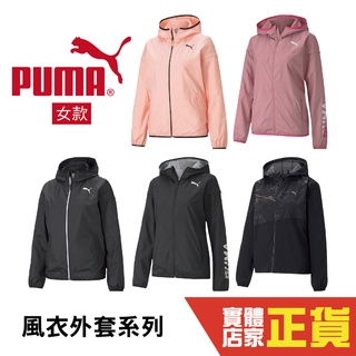 Puma 女 黑 粉 風衣 外套 基本系列 連帽外套 防風 秋冬 保暖 運動 休閒 健身 慢跑 長袖外套 歐規