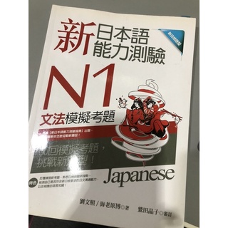 新日本語能力測驗 N1 文法模擬考題