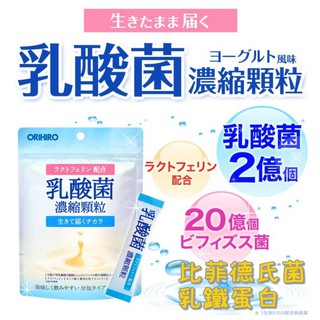 《現貨》24小時出貨 ORIHIRO 日本乳酸菌濃縮顆粒優格 比菲德氏菌+乳鐵蛋白+寡糖 16包入 日本代購