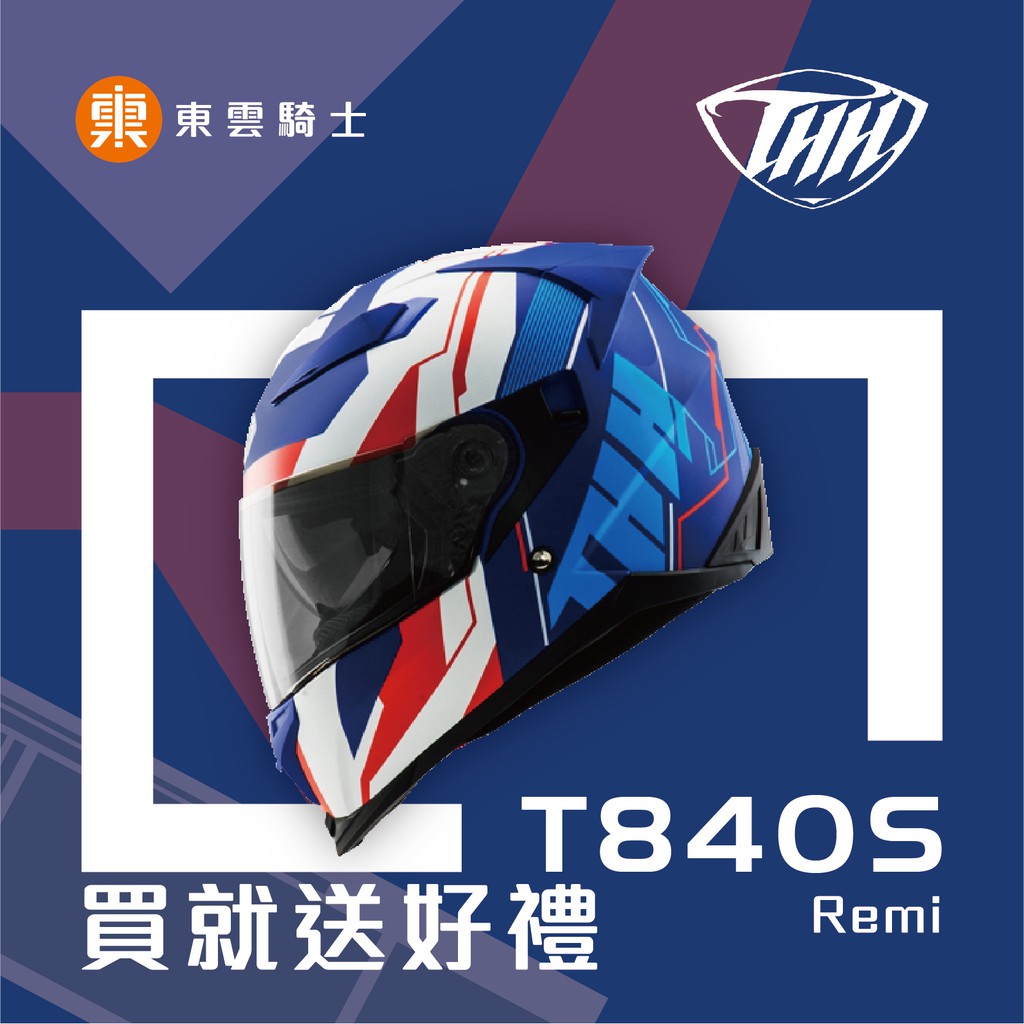 THH 安全帽｜東雲騎士｜T840S 840S Remi 平光藍紅白 全罩式安全帽 舒適通風 雙鏡片 內襯可拆