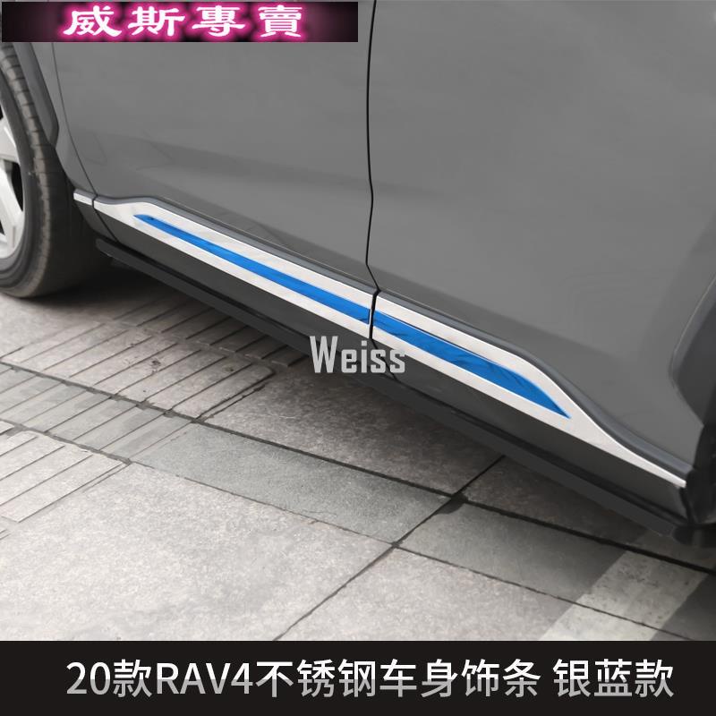 豐田2020款RAV4車身飾條 五代 車門防撞貼件 側亮條 門邊條 改裝飾65132