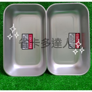 有購省🔔臺灣製造 正304大深烤盤 304不鏽鋼烤盤 深烤盤 長方型深烤盤 烤盤 料理盤 蛋糕模具