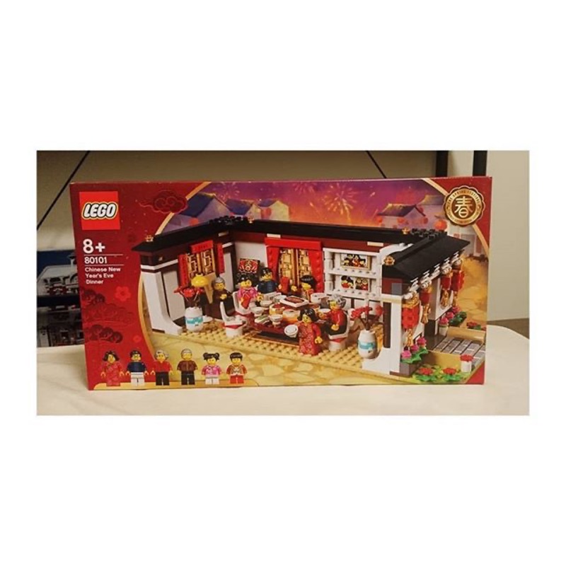 LEGO 80101 年夜飯