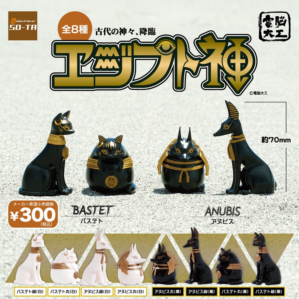 Big 薩姆 Sota 電腦大工埃及神白色小全套扭蛋轉蛋 蝦皮購物