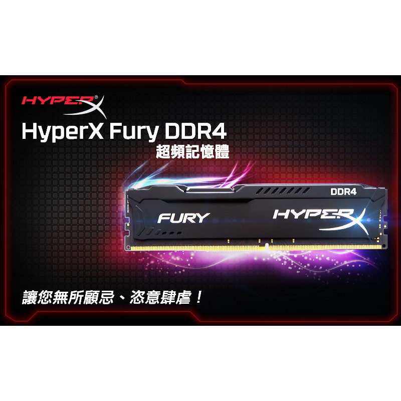 金士頓 HyperX FURY DDR4 2133 8GB  桌上型超頻記憶體 (DDR4 2400參考