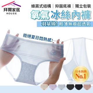 無痕冰絲內褲 臺灣現貨 （拜爾家居） 冰絲內褲 女生內褲 無痕內褲 中腰內褲 涼感內褲 棉質內褲 流行內 快速出貨