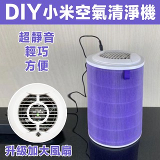 保固9個月~小米空氣清淨機 小米1代 2代 3代 2S Pro max通用小米濾芯 抗菌過濾PM2.5 除甲醛 好評熱銷