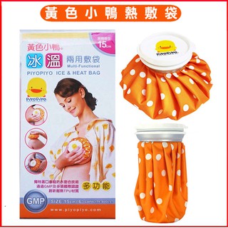 臺灣現貨！臺灣製！黃色小鴨多功能冰溫兩用敷袋6寸 注水式嬰兒退燒冰敷袋 理療袋 生理期經痛熱水袋冷熱敷袋 寶寶退熱冰水袋