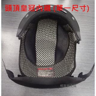 專用耗材：耳邊耳襯內襯皇冠 瑞獅 Zeus 612A ZS-612A 相宜安全帽蘆竹南崁