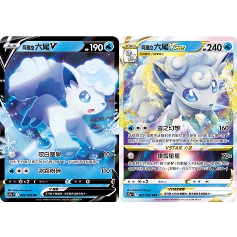 《言葉ptcg》rr 阿羅拉六尾V 阿羅拉六尾VStar （水）