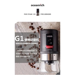 菲菲生活館 Oceanrich 歐新力奇 USB充電磨豆機 電動咖啡豆研磨機 電動迷你磨粉器 磨豆機 現貨！