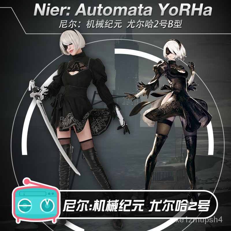 cosplay.fm現貨 尼爾機械紀元cosplay服尤爾哈2B小姐姐cos服女全套服裝YoRHa