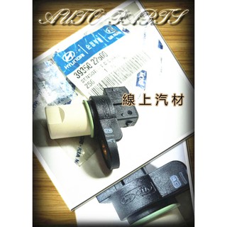 <線上汽材>正廠件 偏心軸感知器/凸輪軸感知器 MATRIX 1.6/GETZ 1.3/ACCENT 1.5