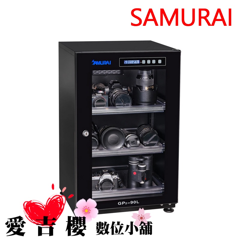 SAMURAI 新武士 GP2-90L 數位電子防潮箱 (W480xD425xH735) 公司貨