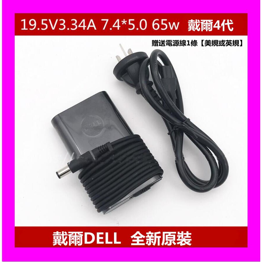 全新原廠DELL 戴爾E7240 E7250 E7450電源適配器HA65NM130充電器19.5V3.34A 65W