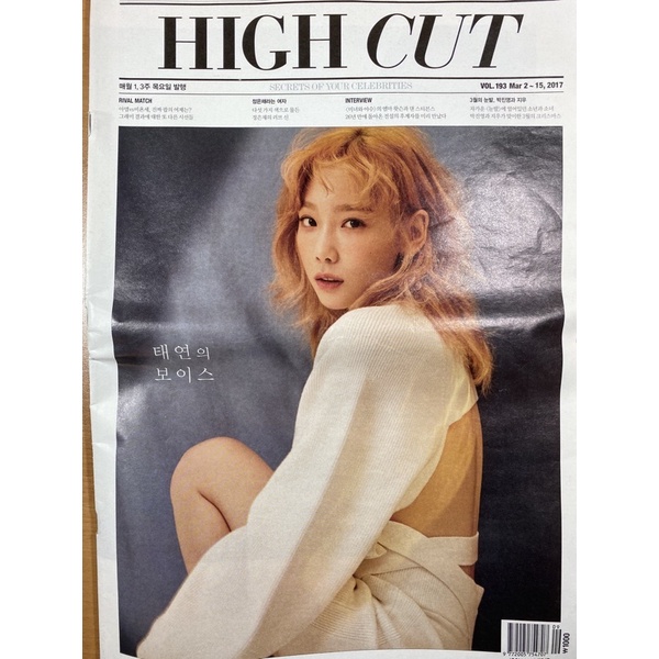少女時代 - HIGH CUT Vol.145 150305 少女時代 テヨン『HIGH CUT Vol.145号/3月号』高画質画像