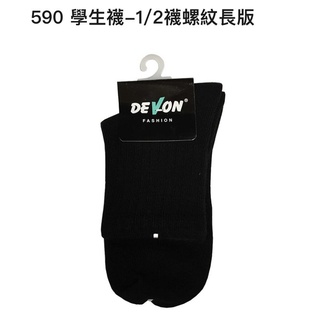 DEVON 1/2學生襪