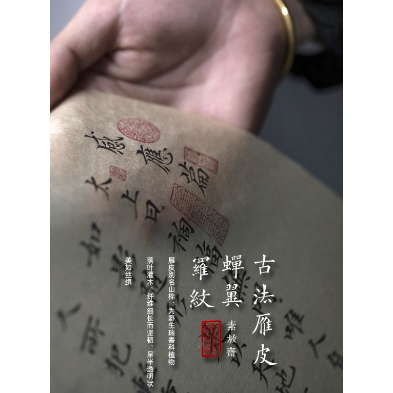 熱賣 爆款素放齋純雁皮紙古法雁皮紮花蟬翼羅紋超薄純手工宣紙半生熟七分熟小楷書法作品寫經抄經信箋手劄半透明臨摹紙