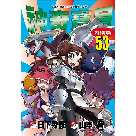 小青蛙 神奇寶貝特別篇01 53 送尼采書套作者 日下秀憲 真斗 蝦皮購物