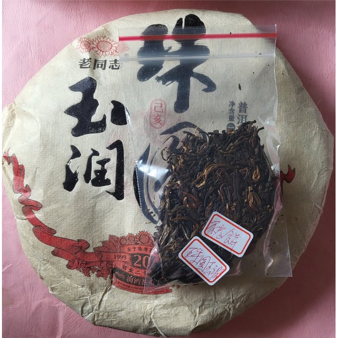 [震宇普洱茶] 樣茶 (30g/份) 老同志 2019 生肖餅 豬餅 珠圓玉潤 生普