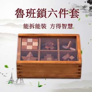 〔闆娘推薦〕孔明鎖 魯班鎖套裝 小學生益智玩具 早教解鎖木製玩具 6件套禮盒益智