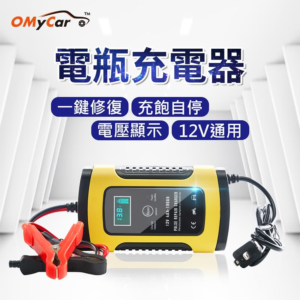 OMyCar 12V智能修復電瓶充電器(汽車機車小貨車電瓶充電器) 5.0