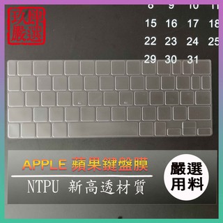 【NTPU新高透膜】IPAD PRO 11 11吋 / IPAD 8th 10.2吋 巧控鍵盤膜 鍵盤膜 鍵盤保護膜