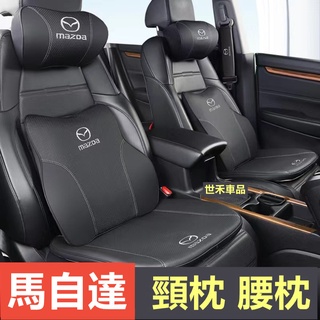 Image of 適用於Mazda 汽車頭枕 馬自達 MAZDA3 CX5 CX30 CX9腰靠 護頸枕 記憶棉 靠枕 車用靠枕 腰靠墊