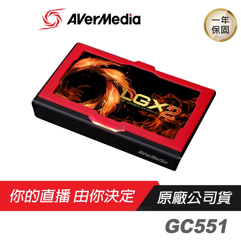 AVerMedia 圓剛 GC551 LGX2 個性化實況擷取盒 4K/4Kp60/超低延遲/Full HD/直播視訊